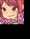 淫乱ヤンキー メイン画像