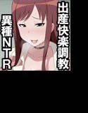 出産中毒累先生 メイン画像