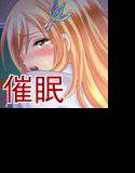 覚性剤〜無差別SEXまじっくポーションII〜 メイン画像