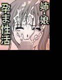 シテはイケない孕まセット メイン画像