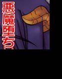 Mahora Pandemonium メイン画像
