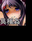 戦姫敗北 メイン画像