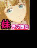 生意気な妹を従順にする方法。 メイン画像