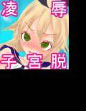 子宮が飛び出す！凌辱これくしょん メイン画像