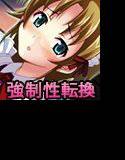 犠性〜牝奴隷に堕ちた夫〜 メイン画像