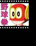 パ○子と野球拳！ メイン画像