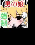 放課後男の娘アイドルマコト メイン画像