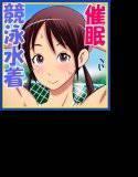 いいなり女子水泳部員の汗だくセックス練習！ メイン画像