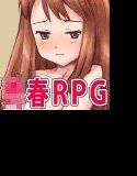 ドウグヤノムスメ メイン画像
