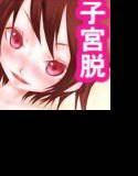 昨夜、子宮脱な妹に逆レイプされた。 メイン画像
