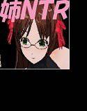 爆乳スケベ姉を性奴隷にしたら簡単にNTRたのでNTL返したって話 メイン画像