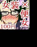 砂上の城（壊）・100円CG集【フミ篇】 /Castle・imitation （custom）:eve【side-F】 メイン画像