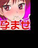 完全新作！女子●生の藤枝淑●が鬼畜キモオヤジに孕ませられて赤ちゃん出産！パート2 メイン画像