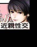 性交用妹 -キモオタよ○じょ趣味のオレのセックス相手は妹に決まっているわけだが？＋観賞用少女 メイン画像