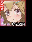 俺の従妹はツン☆ビッチ メイン画像