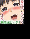この辺では有名な女子校生ビッチちゃん☆橘りえ 黒髪巨乳 メイン画像