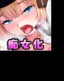 ◯りの変態日記〜痴女になりたい女の子〜 メイン画像