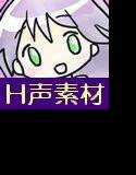 ゲーム制作向け音声素材集〜ラブラブ系エロ音声105個〜 メイン画像