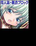 【同人誌】オペラツィオン ラグナロク 09 〜セレブレイト ナイト メイン画像