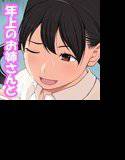 おねしょた！！従兄弟のお姉ちゃんにイタズラされてませちゃった洋平君 メイン画像