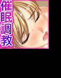 治験で超能力に目覚めた俺の日常〜催眠病棟支配録アフターストーリー〜 メイン画像