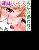 拉致した2人のロリっ子学生を校長先生が徹底的にしゃぶりつくすエロ凌辱！ メイン画像