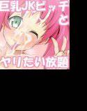 女子校生 びっちーず メイン画像