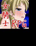 森の王国の女騎士達 メイン画像