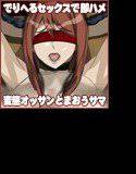 デリヘルまおうさま！ メイン画像