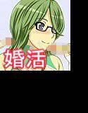 二十九歳さんの婚活 メイン画像
