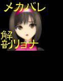 サイボーグ少女兵士 解剖される捕虜 メイン画像