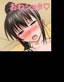 おねしょたおねーちゃんにまかせなさい メイン画像