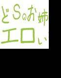 Sなお姉さん詰め合わせ メイン画像