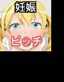 なぜにお嬢様は妊娠させられたのか？ メイン画像