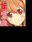 妹NN日記＋-まいんだいあり ぷらす- メイン画像