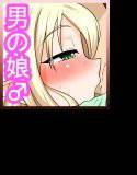 もしも男の娘エルフが我が家に来たら メイン画像