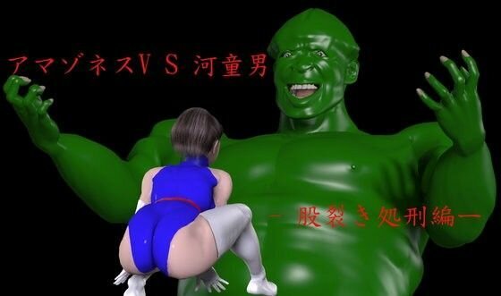 3Dエログロ