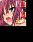 催眠術で義妹と仲良くなろう大作戦！！ メイン画像