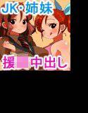姉妹淫行 メイン画像