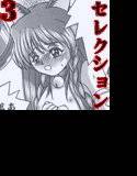 SHIO！EX 塩屋舞子オリジナル作品集セレクション3.3 メイン画像
