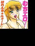 むちエロ!はれんち★ルォード! メイン画像