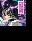 蛍飴-電子特別版- メイン画像