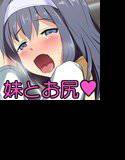 妹とお尻ほかほかパック メイン画像