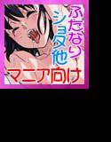 浜辺でひろった少年と少女をメイクラブさせてみた メイン画像