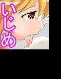 躾生徒 〜学園の最下層に落とされた元理事長の娘〜 メイン画像