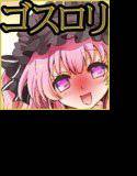 ゴシック アンド ロ○ータ 絶頂マジ逝きアヘりまくりヨガりまくりコレクション メイン画像