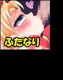 ふたなりムーン メイン画像