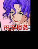 ママの犯され記念日はボクの誕生日 メイン画像