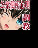 私、公衆便所です。何かご質問ありますか？ メイン画像
