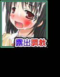 女子校生陵辱2〜野外露出調教であの娘を性奴隷へ堕とすゲーム〜 メイン画像